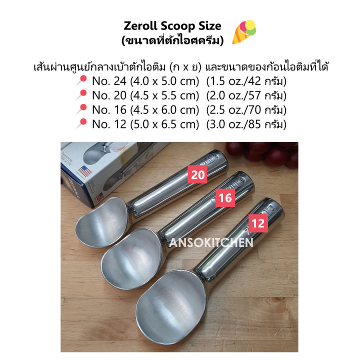 zeroll-scoop-size-12-ที่ตักไอศครีมยี่ห้อ-zeroll-made-in-usa-ขนาดของไอติมที่ได้-3-0-oz-85-กรัม-ที่ตักไอติม-สกู๊ปตักไอติม