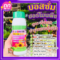 บอสซั่ม 100 เร่งดอก ? Blossom100 ฮอร์โมนเร่งดอก กระตุ้นดอกแตกตาดอก เพิ่มสีสันและขนาดดอก บำรุงดอกแข็งแรง ขนาด 200 ml.?