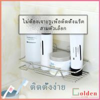 Goldenชั้นวางของในห้องน้ำ สแตนเลส ที่วางของเข้ามุม ติดผนัง ไม่เจาะรู ชั้นวางของ  Punch-free shelf