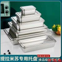 [COD] Tiramisu plate stainless steel flat-bottomed square rectangular box with steamed cake baking dish cooked food