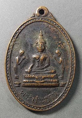 เหรียญพระประธาน วัดบ้านนกน้อย อำเภอหนองแค จังหวัดสระบุรี สร้างปี 2516