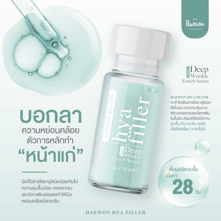 haewon-hya-filler-แฮวอน-ไฮยา-ฟิลเลอร์-15-ml