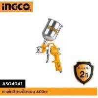 (โปรถูกสุด) กาพ่นสีกระป๋องบน 400cc INGCO-ASG4041