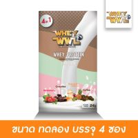 WHEYWWL เวย์โปรตีนไอโซเลท ลดไขมัน/เพิ่มกล้ามเนื้อ - ขนาดทดลอง 4 in 1 (รวมทุกรสชาติใน 1 กล่อง)