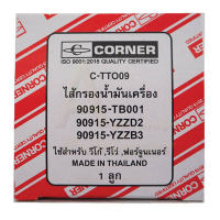 CORNER คอนเนอร์ กรองน้ำมันเครื่อง TOYOTA VIGO เครื่อง J, HILUX REVO PRERUNNER, INNOVA, COMMUTER, FORTUNER, HARRIER