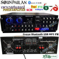 SOUNDMILAN POWER AMPLIFIER 4CH รุ่น AV-3353 แอมป์ขยายเสียง เครื่องขยายเสียง มี Bluetooth MP3 USB SD Card FM 240W RMS ฟรีสายสัญญาณ