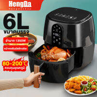 HD Air fryer รุ่นใหม่! หม้อทอด เครื่องทอดไร้มัน ลมร้อน เครื่องทอด อัจฉริยะ