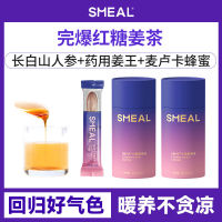 EA（健康轻食）อาหารเพื่อสุขภาพ SMEAL ขมิ้นมานูก้าน้ำผึ้งน้ำตาลทรายแดงขิงชา 84g (12g*7)