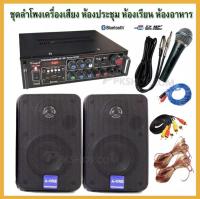 NEW เครื่องเสียง ชุดลำโพงเครื่องเสียง ลำโพงแขวน ห้องอาหาร ห้องคาราโอเกะ ประชาสัมพันธ์ ห้องประชุม ห้องเรียน CONTROL1+BETA58+KW2288