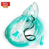 Nebulizer Mask ชุดพ่นยา หน้ากากพ่นยา สำหรับผู้ใหญ่ ต่อกับ เครื่องพ่นยาทางการแพทย์ สินค้าเกรดคุณภาพ [Nebulizer Mask, Nebulizer Mask for Adult, connected to Medical Nebulizer]