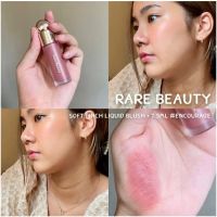 แบ่งขาย12สีบลัชตัวดัง RARE BEAUTY SOFT PINCH BLUSH / POSITIVE LIGHT LIQUID LUMINIZER