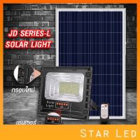 ( Wowowow+++) STARLED!!25W 40W 60W 100W 200W 300W ไฟสปอตไลท์ รุ่นใหม่ JD88-L SERIES กันน้ำ IP67 ไฟ JD Solar Light ใช้พลังงานแสงอาทิตย์ ราคาถูก พลังงาน จาก แสงอาทิตย์ พลังงาน ดวง อาทิตย์ พลังงาน อาทิตย์ พลังงาน โซลา ร์ เซลล์