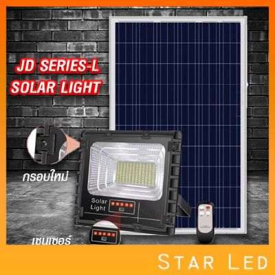 ( Wowowow+++) STARLED!!25W 40W 60W 100W 200W 300W ไฟสปอตไลท์ รุ่นใหม่ JD88-L SERIES กันน้ำ IP67 ไฟ JD Solar Light ใช้พลังงานแสงอาทิตย์ ราคาสุดคุ้ม พลังงาน จาก แสงอาทิตย์ พลังงาน ดวง อาทิตย์ พลังงาน อาทิตย์ พลังงาน โซลา ร์ เซลล์