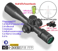 กล้องเล็ง DISCOVERY รุ่น HD 4-24X50SFIR FFP รับประกันของแท้ 100%