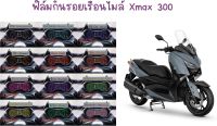 ฟิล์มกันรอยเรือนไมล์ Xmax 300