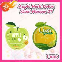 Apple Herb Detox [10 เม็ด] สมุนไพรแอปเปิ้ลเขียวดีท็อกซ์ /Luxi Manow DT [5 เม็ด] ลักซ์ซี่ มะนาว ดีที