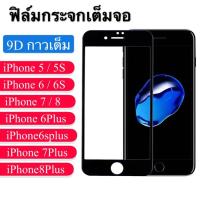 [ส่งจากไทย] ฟิล์มกระจก เต็มจอ กาวเต็มขอบดำ 9H iPhone 6 / 6s / 6Plus / iPhone 7 / 8 / 7Plus / 8Plus คุณภาพดี ติดง่าย