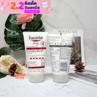 Eucerin Baby Eczema Relief Body Cream ขนาด 141g Exp 01/2024 ยูเซอรีน เบบี้ ครีมบำรุงผิวเด็ก ครีมบำรุงผิวแก้คัน