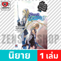 [NOVEL] มันผิดรึไงฯ ภาคพิเศษ Sword Oratoria เล่ม 1-11 เล่ม 9 [90687]