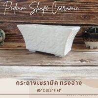 กระถางเซรามิค ทรงอ่าง (Podium Shape)