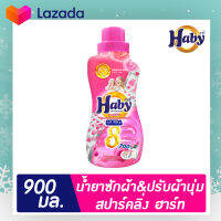 HABY ผลิตภัณฑ์ซักผ้า ULTRAWASH ขนาด 900 มล. กลิ่น Sparkling Heart