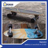 RareAnt  SURFSKATE เซิฟสเก็ต รุ่น3.2 ขนาด 81x25cm. (31.5นิ้ว) ทำจากไม้ไผ่ผสม Fiberglass ทรัคแบบ Bushing Super Dancing2 (ทรงแหลม) รับน้ำหนักได้ 100กก. ล้อคละสี รุ่น SSKATE3.2