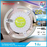 โคมไฟเพดานแม็กเน็ต Racer LED MAGNET SERIES Super Bright Magnet 22w Daylight โคมไฟ โคมไฟเพดาน ไฟ led