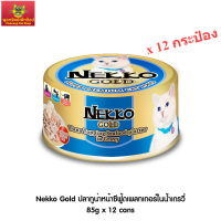 Nekko Gold ปลาทูน่าหน้าซีฟู้ดเพลทเทอร์ในน้ำเกรวี่ 85g x 12 กระป๋อง