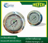 REFCO เกจทางสูง MR-305-DS-MULTI