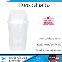 ถังขยะฝาสวิงทรงกลม 50 ลิตร  ขนาด 36x36x69 ซม. สีใส