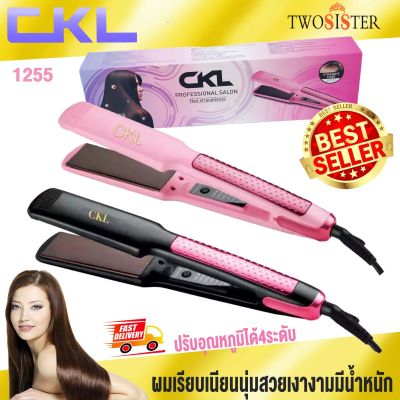 CKL1255 เครื่องหนีบผม ที่หนีบผม เครื่องรีดผม ที่รีดผม เครื่องม้วนผม ที่ม้วนผม CKL-1255 By Twosister