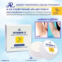 AR Vitamin E Armpit Whitening Cream อารอน เอ อาร์ วิตามิน ครีมบำรุงผิวใต้วงแขน 10 กรัม