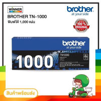 ตลับหมึก โทนเนอร์  TN1000 สีดำ Brother (ของแท้100%) พร้อมส่ง ทันที  ตัวเลือก : หมึกแท้ / เทียบเท่า  Winner_Toner #หมึกเครื่องปริ้น hp #หมึกปริ้น   #หมึกสี   #หมึกปริ้นเตอร์  #ตลับหมึก