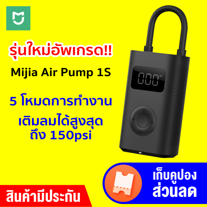 [ราคาพิเศษ 1099 บ.] Xiaomi Mijia Mi Portable Electric Air Pump 1S ปั้ม