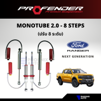 Profender Mono 2.0 ปรับ 8 ระดับ สำหรับ Ford Ranger Next Gen ปี 2022+