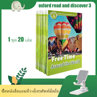 📦ส่งทันที🔥  ส่งจากไทย (20 เล่ม) Oxford Reading and Discovery Level 3 หนังสืออ่านภาษาอังกฤษรวมถึงแบบฝึกหัดบทการอ่านและจินตนาการของอ็อกซ์ฟอร์ด