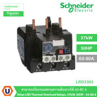 Schneider Electric LRD3363 สามารถปรับกระแสตามความต้องการได้ 63-80 A TeSys LRD thermal overload relays,37kW,50HP - 63-80A สั่งซื้อได้ที่ร้าน Ucanbuys