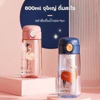 TKK(cmsh) ขวดน้ำดื่มพลาสติกพกพา สำหรับเด็กนักเรียน ความจุ 600ml ลายน่ารัก ฝายกดื่ม วัสดุ PC ฟู้ดเกรด water bottle bpa free รุ่น 0817