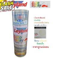 น้ำยาล้างสีสเปรย์ M-164 เลย์แลนด์ Leyland Cleaning Spray #น้ำยาลบรอย #ครีมลบรอย #ลบรอยขีดข่วน #น้ำยาลบรอยรถยนต์ #ครีมขัดสีรถ