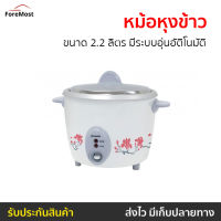 ?ขายดี? หม้อหุงข้าว Sharp ขนาด 2.2 ลิตร มีระบบอุ่นอัติโนมัติ KSH-D22 - หม้อหุงข้าวระบบดิจิตอล หม้อหุงข้าวไฟฟ้า หม้อหุงข้าวดิจิตอล หม้อหุงข้าวอัจฉริยะ หม้อหุงข้าวเล็ก หุงข้าวเล็ก หม้อหุงข้าวขนาดเล็ก หม้อหุงข้าวเคลือบ หม้อหุงข้าวอุ่นทิพ rice cooker