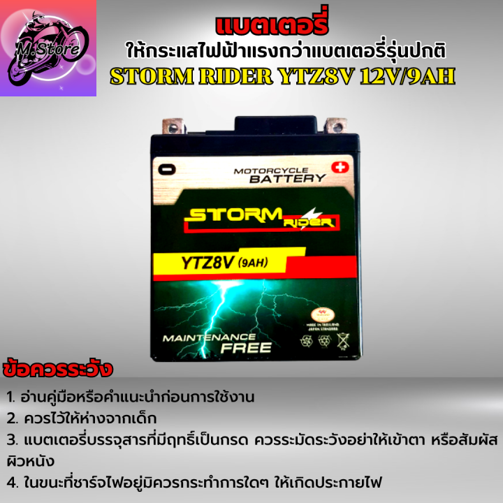 แบตเตอรี่สตรอม-แบตเตอรี่storm-แบตstorm-rider-ytz8v-12v-9ah-แบต-r3-แบต-xmax-แบต-cb250-แบต-cbr250-แบต-rebel-250-แบตเตอรี่-r3-แบตเตอรี่-xmax-ให้ไฟแรงกว่าแบตเตอรี่รุ่นปกติ