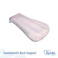 ส่งฟรี บำบัดอาการปวดหลัง Synda Care หมอนรองหลัง และหมอนเอนกประสงค์ รุ่น Back Support