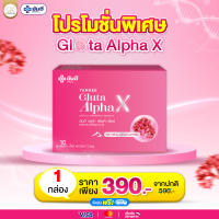 Yanhee Gluta Alpha X [1 แผง] ยันฮี กลูต้า อัลฟ่า เอ็กซ์ ผลิตภัณฑ์เสริมอาหารจากยันฮี 1 กล่อง 10 เม็ด