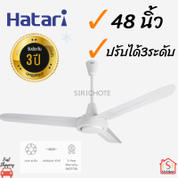 HATARI พัดลมเพดาน 48 นิ้ว รุ่น C48M1