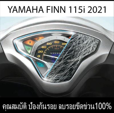 ฟิล์มกันรอยไมล์  Finn 2020-2022