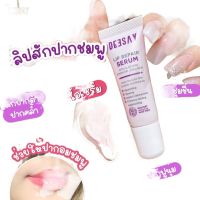 SAIFANDI ลิปรีแพร์เซรั่ม Deesay Repair Serum