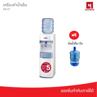 เครื่องทำน้ำเย็นชาร์ป รุ่น SB-C9S (สีขาว)  แถมฟรี!! ถังน้ำดื่ม