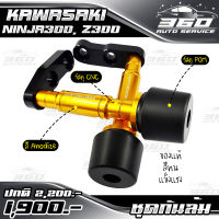 ? กันล้ม ตรงรุ่น KAWASAKI Z300 แบรนด์ FAKIE&amp;GENMA อลูมิเนียม CNC สีทน ไม่ซีดง่าย อะไหล่แต่ง ของแท้ 100% ? ส่งด่วน เก็บเงินปลายทางได้