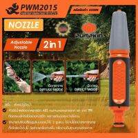 PUMPKIN หัวฉีดน้ำ2รูปแบบ หัวฉีดน้ำปรับระดับ หัวฉีดน้ำต่อสายยาง 42299 PWM2015