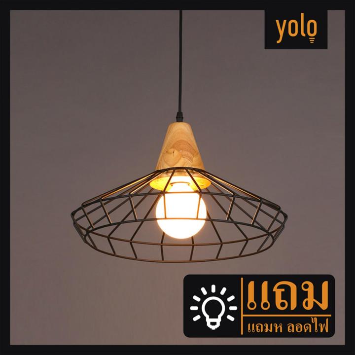yolo-โคมไฟแขวนเพดาน-บาร์-ร้านอาหาร-ในบ้าน-แถมหลอดไฟ40wx1หลอด-สไตล์แบบเรียบง่าย